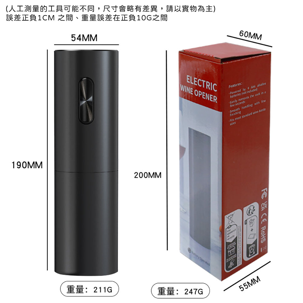 Electric Wine Opener Set - Effortless Elegance for Perfect Gifting