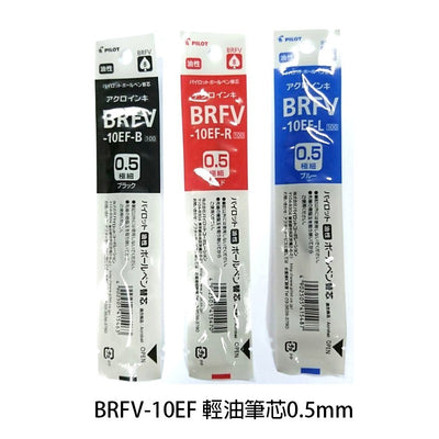 PILOT Acroball Refill 0.5mm BRFV-10EF - CHL-STORE