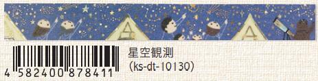 (Pre-Order) SEAL-DO 15mm x 3m glitter travel theme Masking tape gold hologram foil KS-DT-101 - CHL-STORE