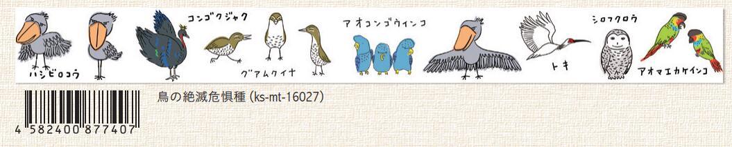 (Pre-Order) SEAL-DO 27mm x 7mm endangered species Masking tape KS-MT-1602 - CHL-STORE