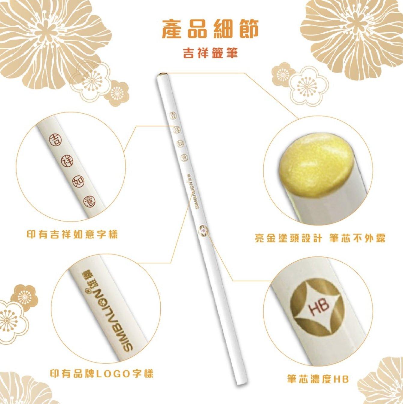 SIMBALION HB Pencil 1166 1167 Ping An Pencil Auspicious Pencil Blessing Pencil Protection Pencil Round Pencil Good Luck - CHL-STORE