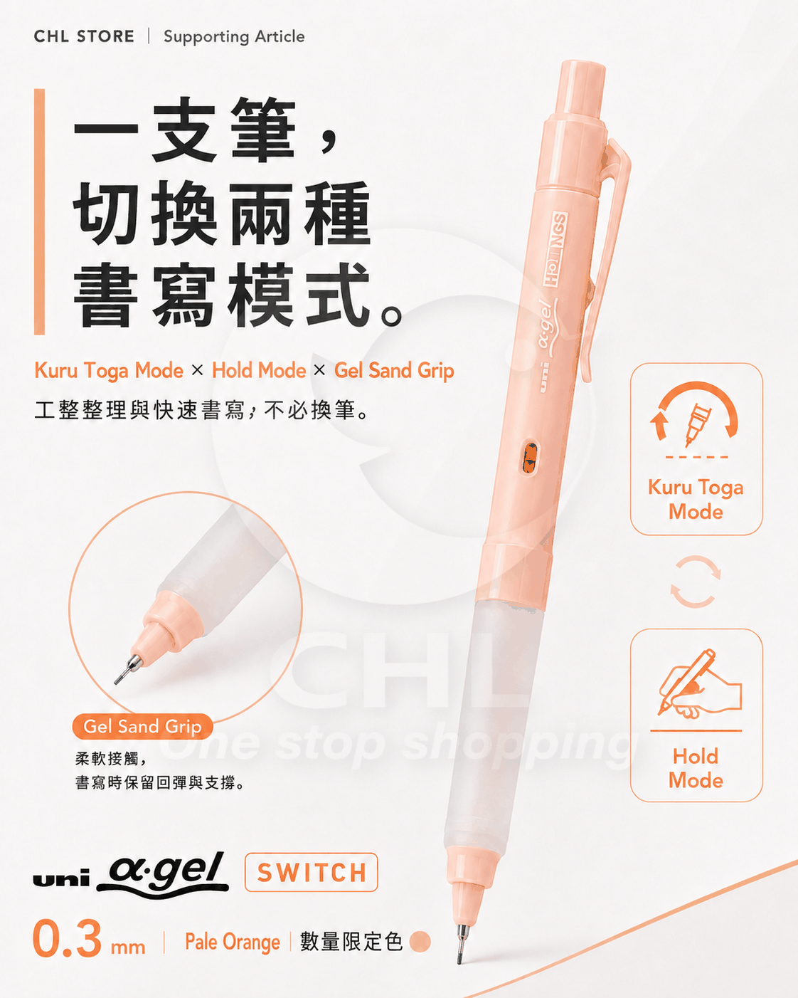 UNI α-gel SWITCH 是什麼？Kuru Toga Mode、Hold Mode 雙模式與 α-gel 握位完整解析【2026】
