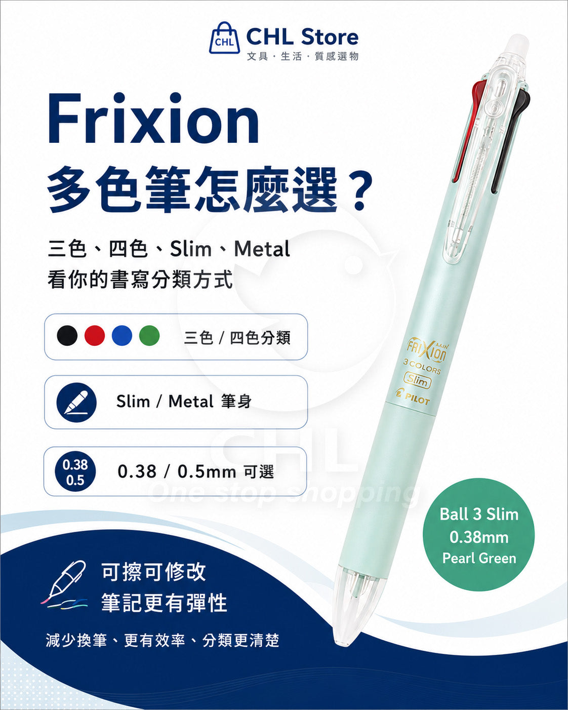 Frixion 多色筆比較｜Ball 3 Slim、Metal、Ball 4 怎麼選