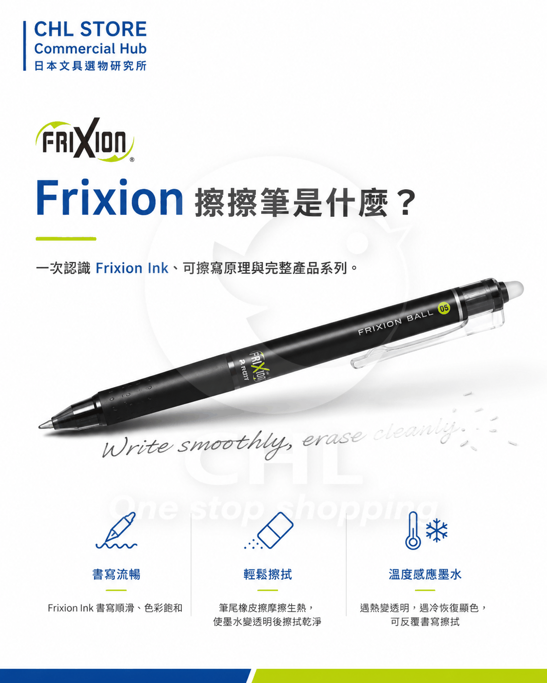 Frixion 擦擦筆是什麼？為什麼可以擦？