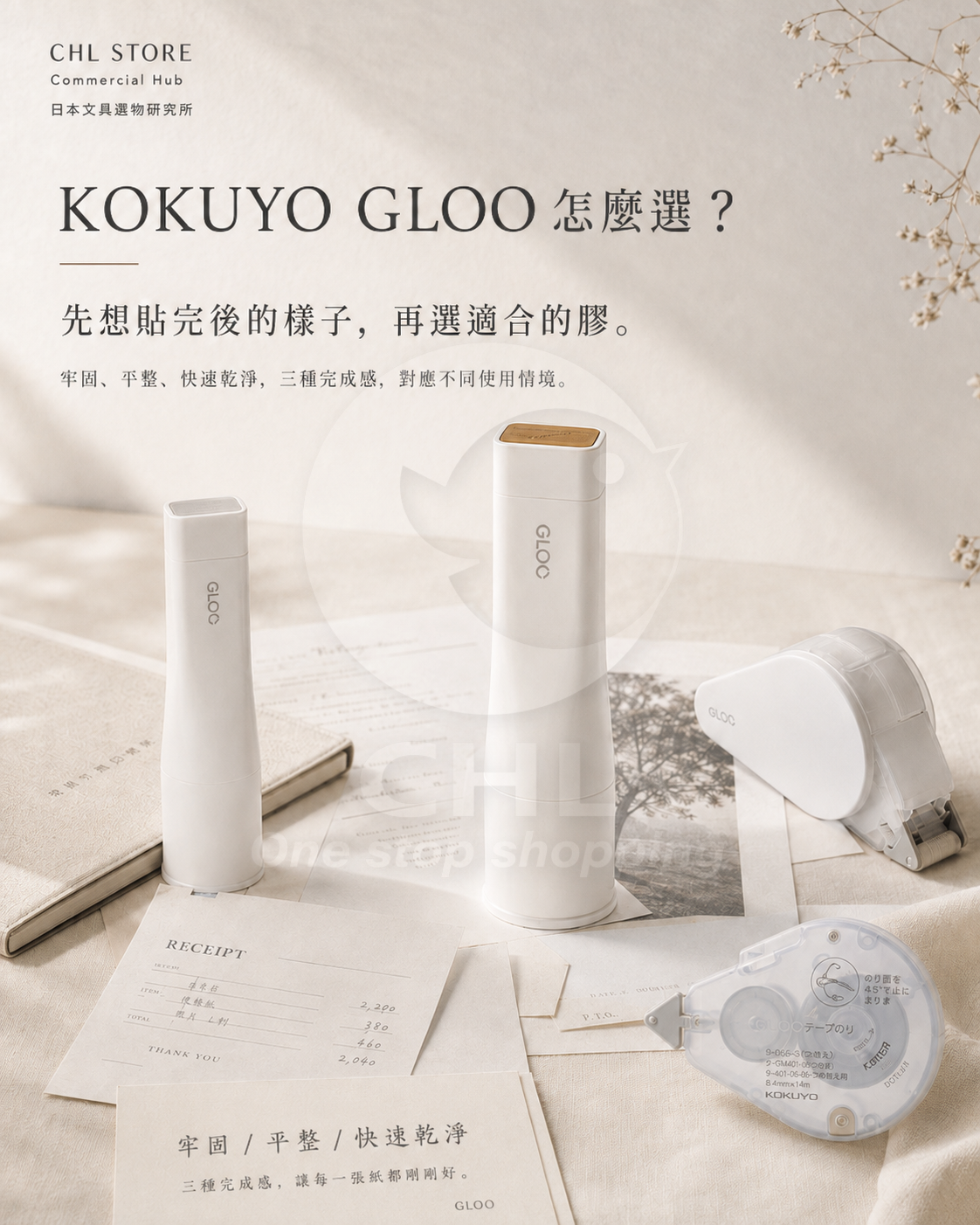 KOKUYO GLOO 膠水怎麼選？方形口紅膠、抗皺膠與膠帶膠完整比較【2026】