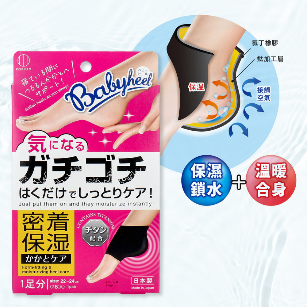 Babyheel Moisture-Lock Heel Protector Socks, Japanese Hydration