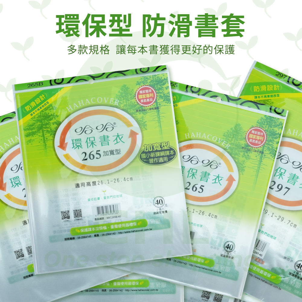 Eco-Friendly Reusable Anti-Slip Book Covers with Self-Adhesive Design
