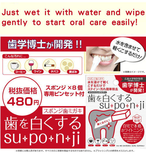 Made in Japan, SUPONJI patented teeth whitening sponge, toothbrush, teeth whitening, teeth care, Cleardent cleaning sponge, oral care sponge.