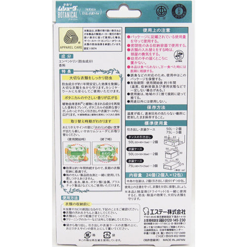 Botanical Made in Japan Wardrobe Insect Repellent Aromatherapy Pack, Two Flavors, Single Box of 24, Wardrobe Wardrobe Drawer Aromatherapy