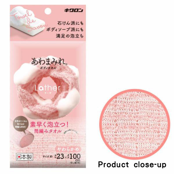 Awamamire Japan-made body towel Raza Soft bath towel 1 piece bath towel back brush exfoliation back rub artifact