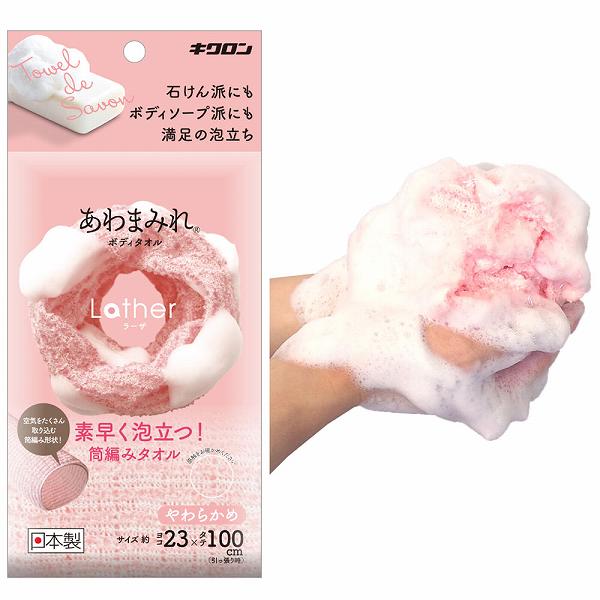 Awamamire Japan-made body towel Raza Soft bath towel 1 piece bath towel back brush exfoliation back rub artifact