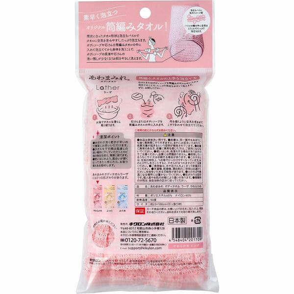 Awamamire Japan-made body towel Raza Soft bath towel 1 piece bath towel back brush exfoliation back rub artifact