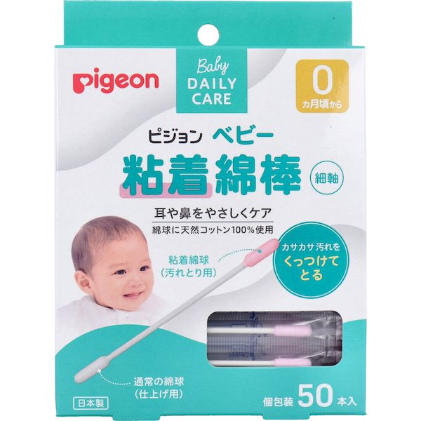 Pigeon baby sticky cotton swabs (thin shaft type) 50 pieces baby sticky cotton swabs sticky cotton swabs