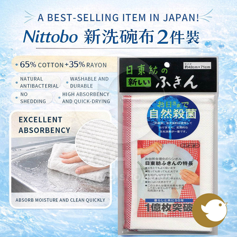 Nittobo Kitchen Dishcloth Set (2-Pack)