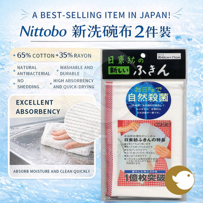 Nittobo Kitchen Dishcloth Set (2-Pack)