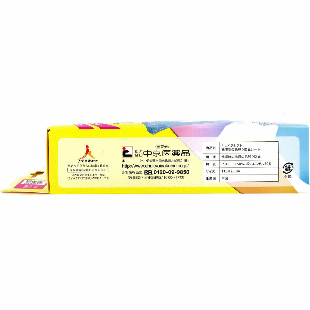 kirei Assist Laundry Laundry color transfer prevention sheets 30 sheets Laundry staining prevention sheets Laundry staining prevention sheets