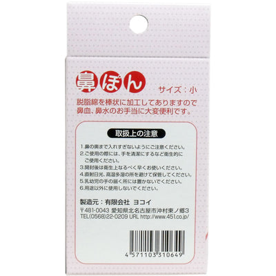 Jinshi Eisai Nasal Relief Tampons - Japanese Quality Care