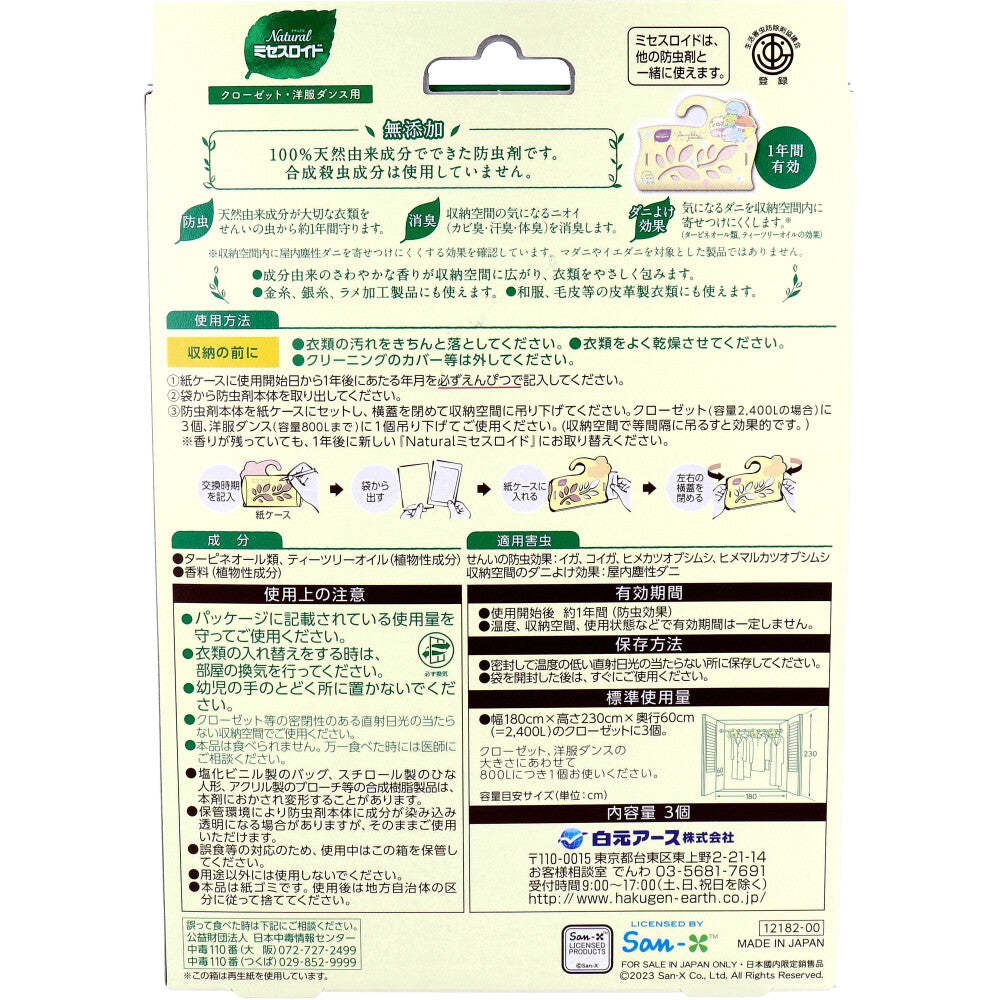 Made in Japan, natural ingredient-free closet insect repellent, valid for 1 year, Sumikkogurashi single box/3 pieces closet insect repellent