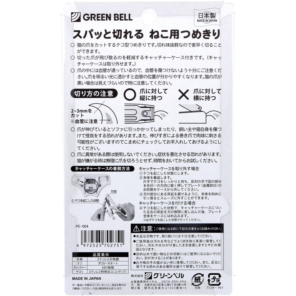 Green bell made in Japan, safe and secure nail clipper for pet cats, pet nail clipper Pe-004
