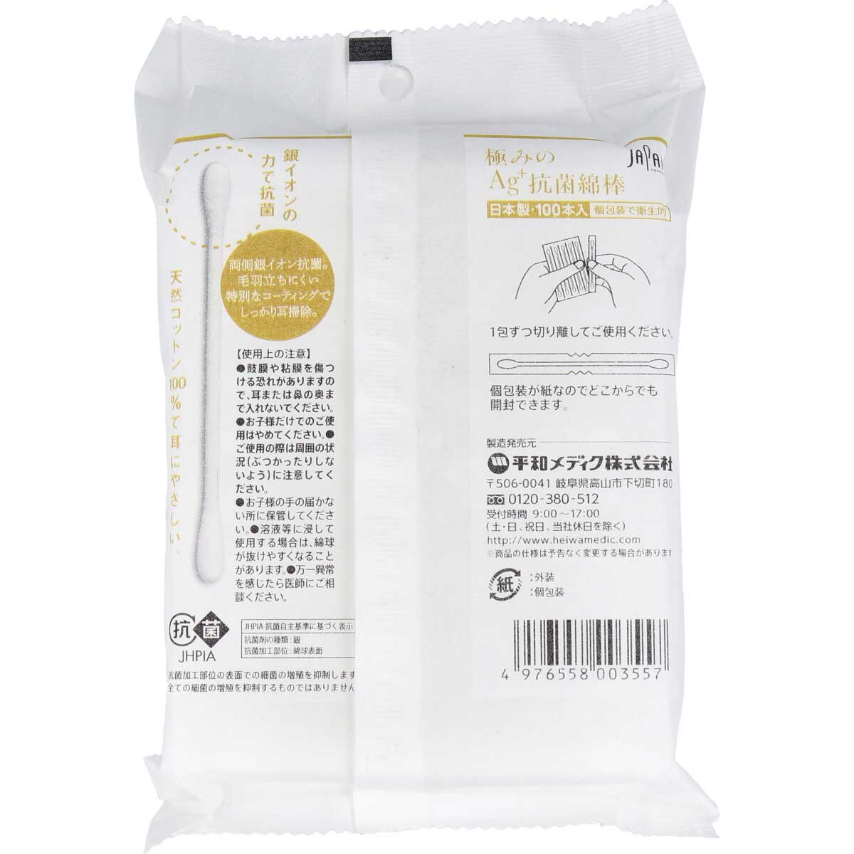 Japan Silver-Infused Cotton Swabs: Antibacterial Ear Cleaners