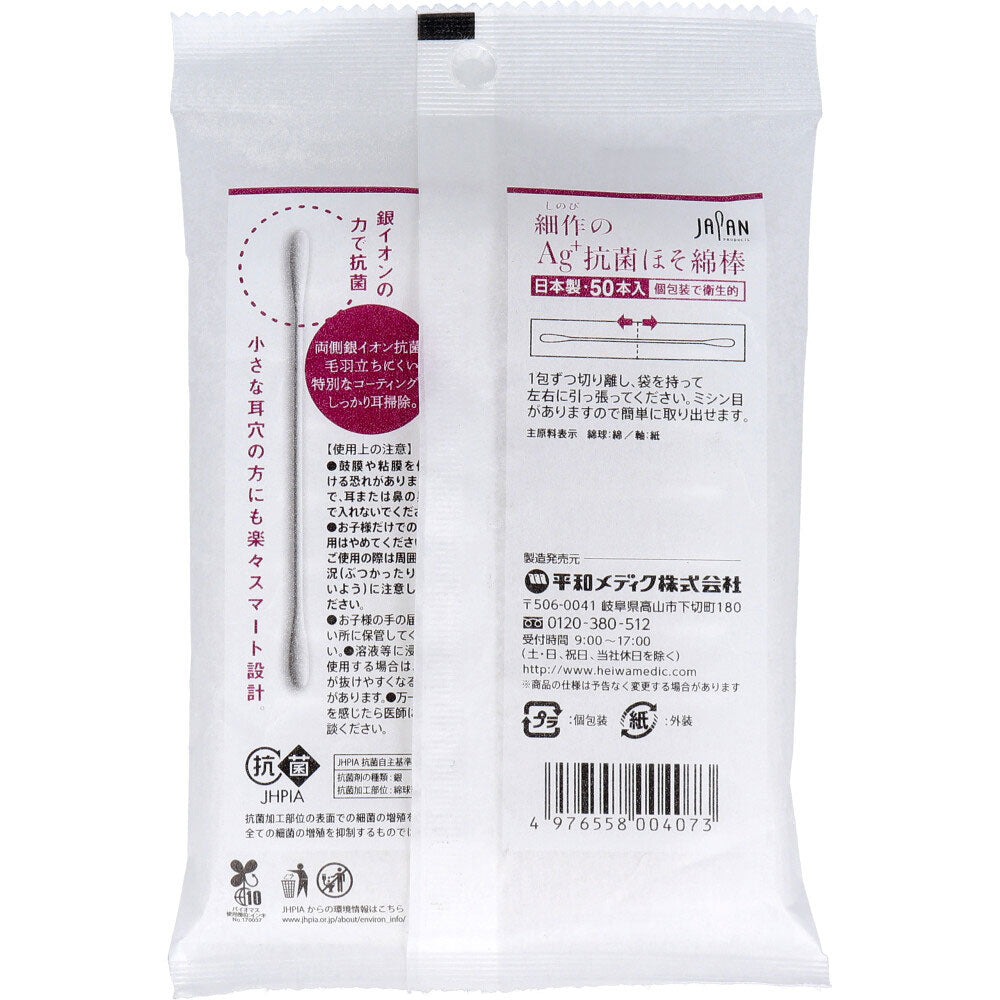 Japan Silver-Infused Cotton Swabs: Antibacterial Ear Cleaners
