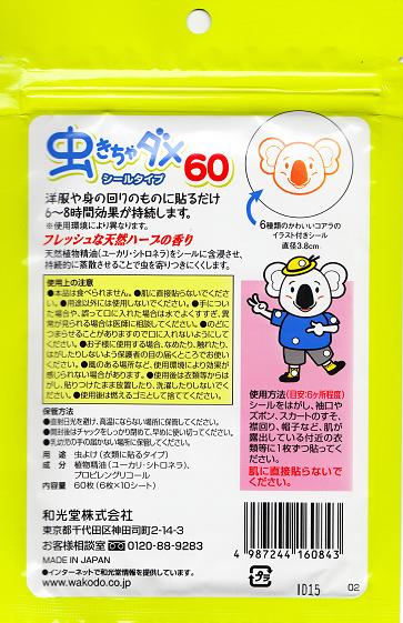 Wakodo Japan-made pest sticker type 60 pieces, only for children, mild and non-irritating, anti-mosquito and insect-proof stickers