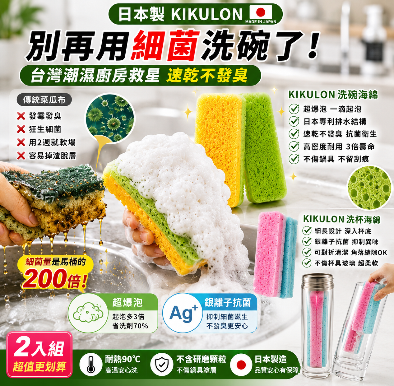 Japanese Antibacterial Ultra-Foam Dish Sponge Duo