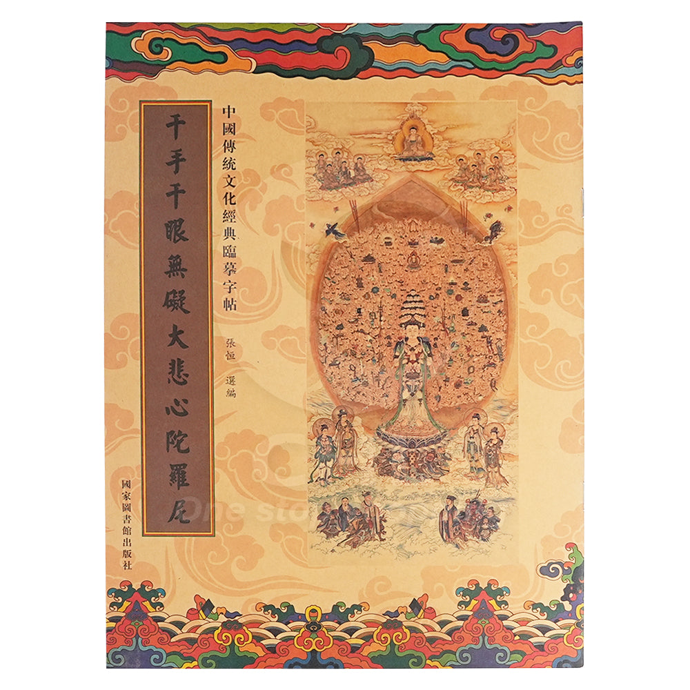Buddhist Gold Sutra & Calligraphy Practice Book