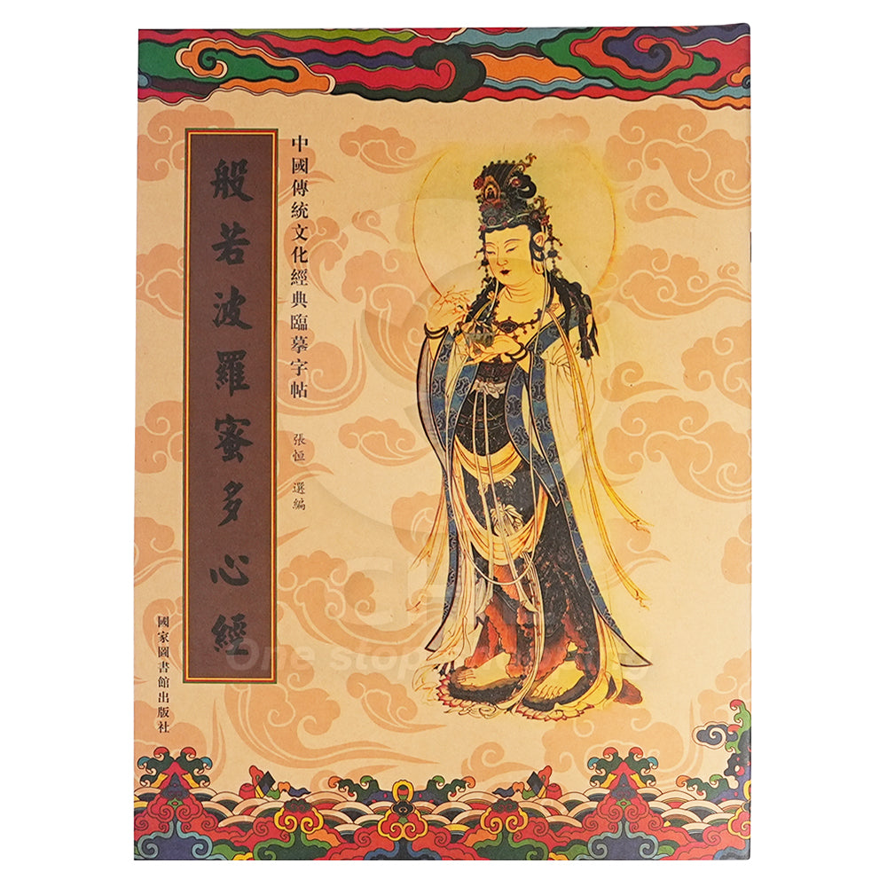 Buddhist Gold Sutra & Calligraphy Practice Book