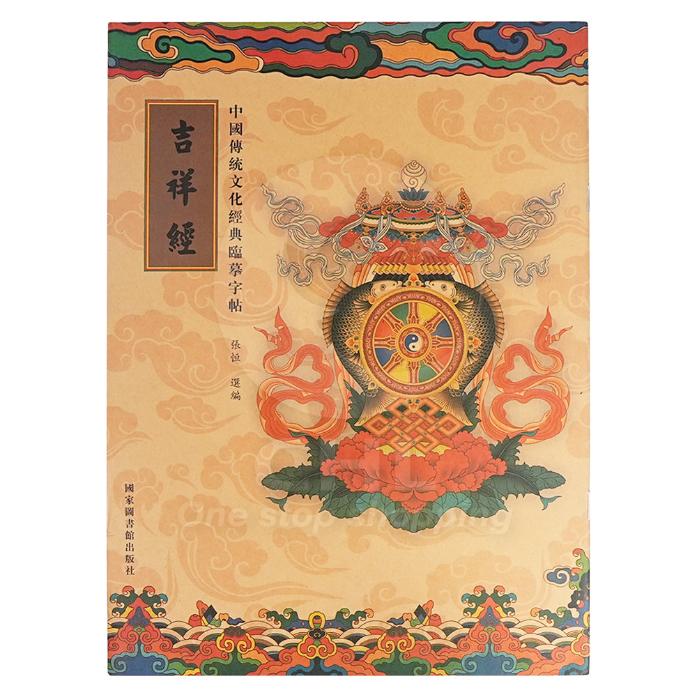 Buddhist Gold Sutra & Calligraphy Practice Book