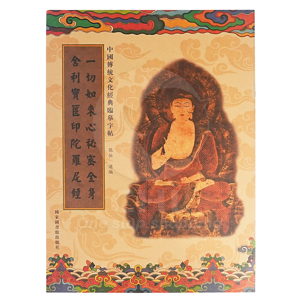 Buddhist Gold Sutra & Calligraphy Practice Book