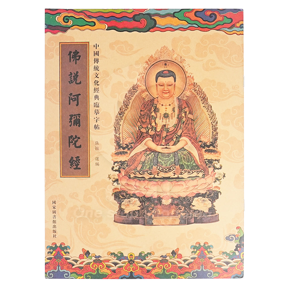 Buddhist Gold Sutra & Calligraphy Practice Book