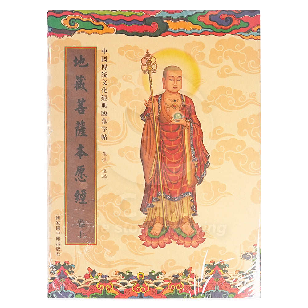 Buddhist Gold Sutra & Calligraphy Practice Book