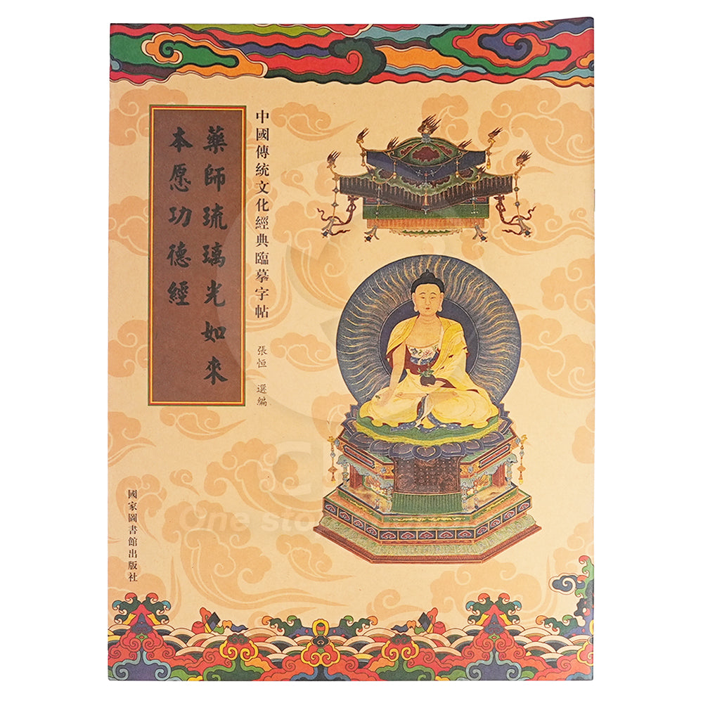 Buddhist Gold Sutra & Calligraphy Practice Book