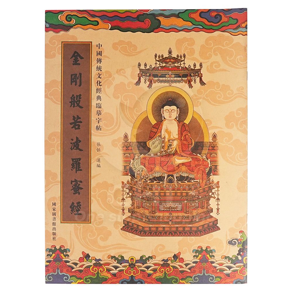 Buddhist Gold Sutra & Calligraphy Practice Book