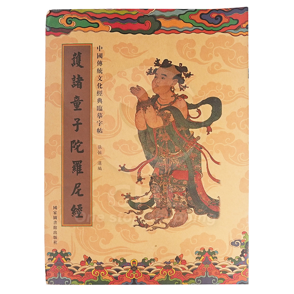 Buddhist Gold Sutra & Calligraphy Practice Book