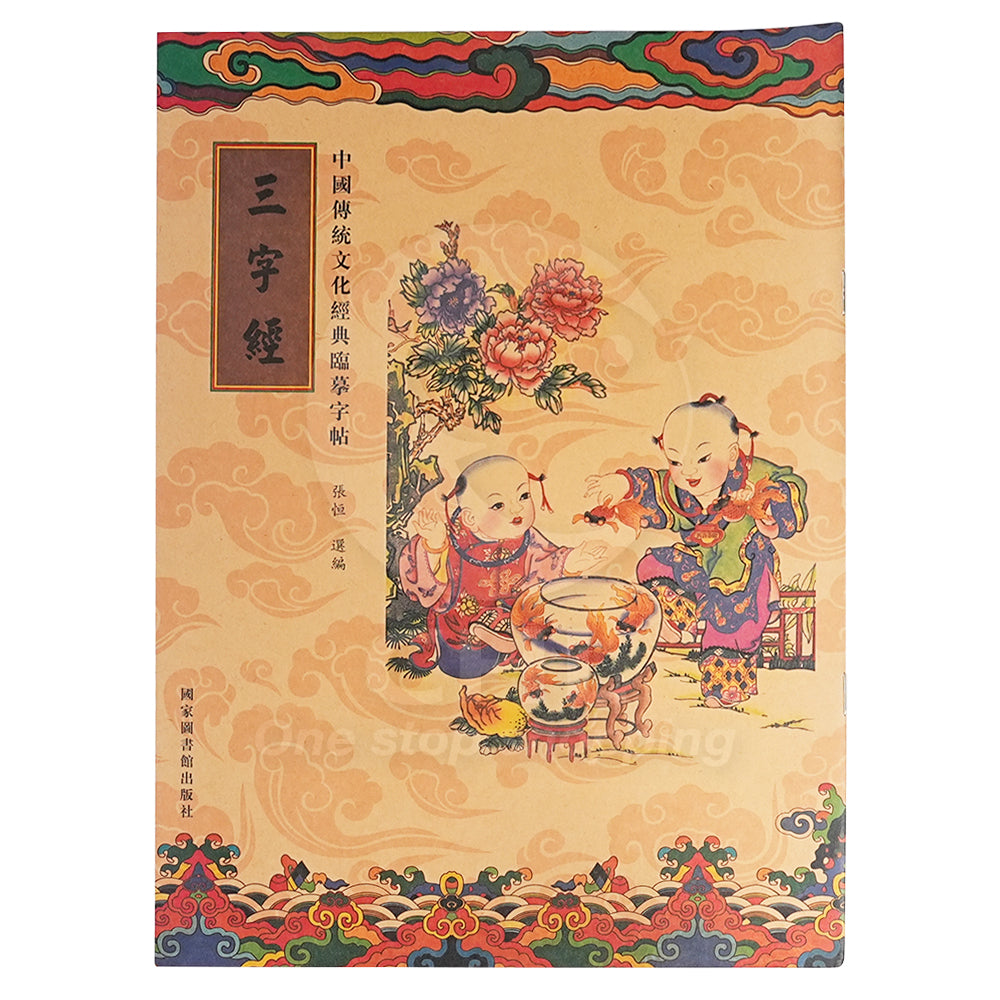 Buddhist Gold Sutra & Calligraphy Practice Book