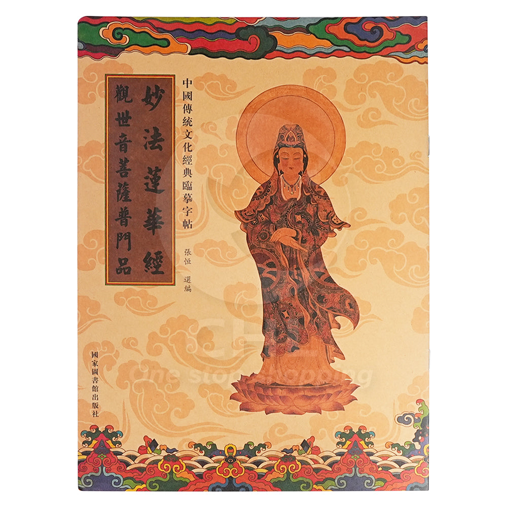 Buddhist Gold Sutra & Calligraphy Practice Book