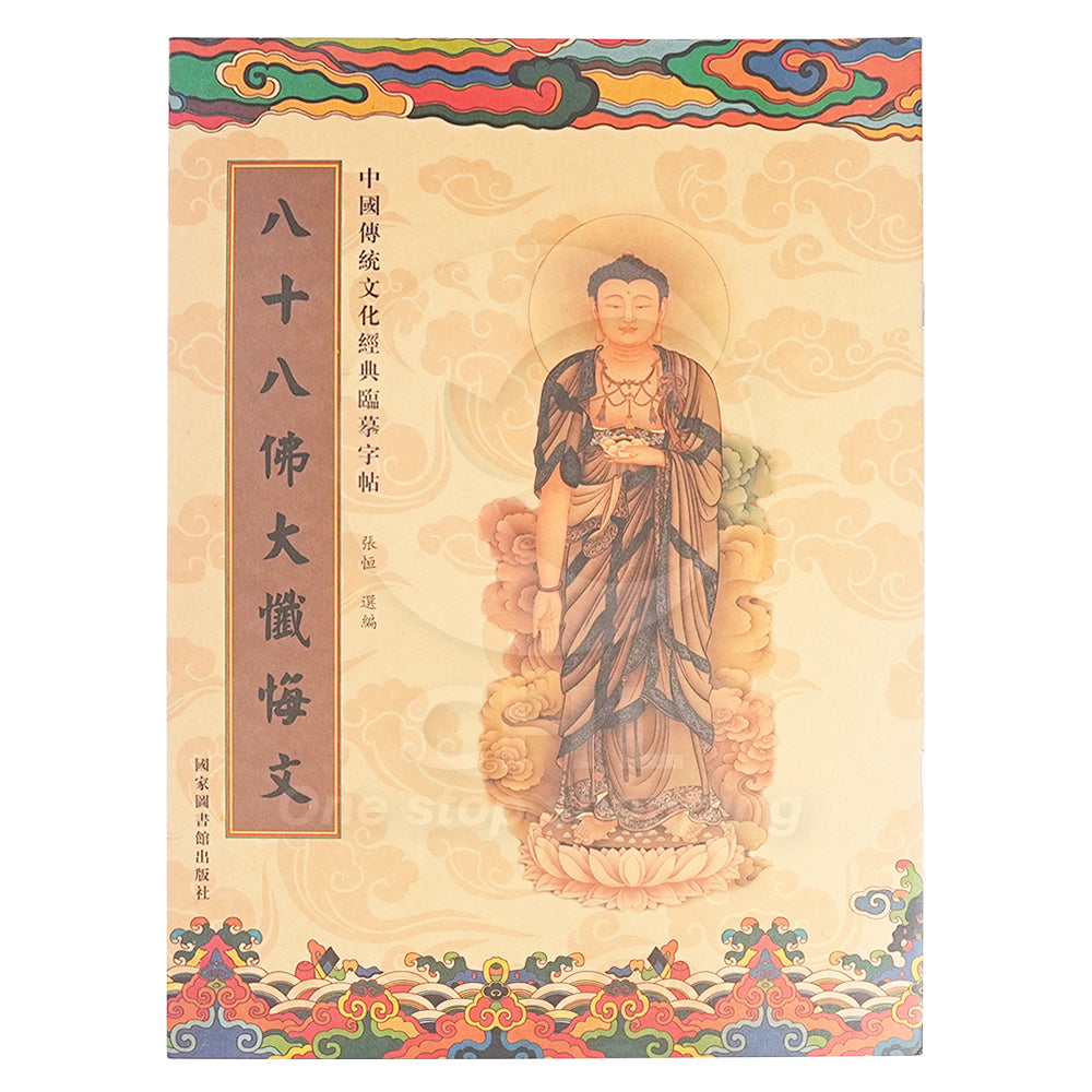 Buddhist Gold Sutra & Calligraphy Practice Book