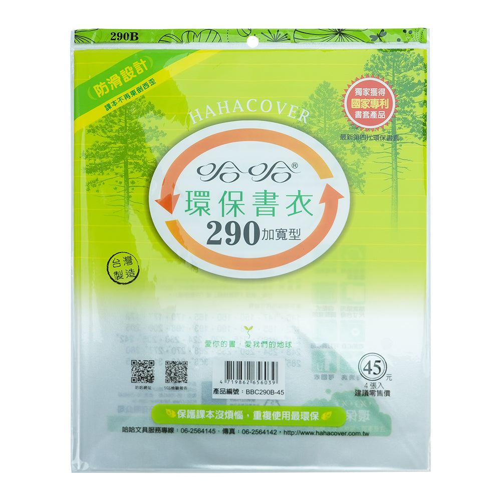 Eco-Friendly Reusable Anti-Slip Book Covers with Self-Adhesive Design