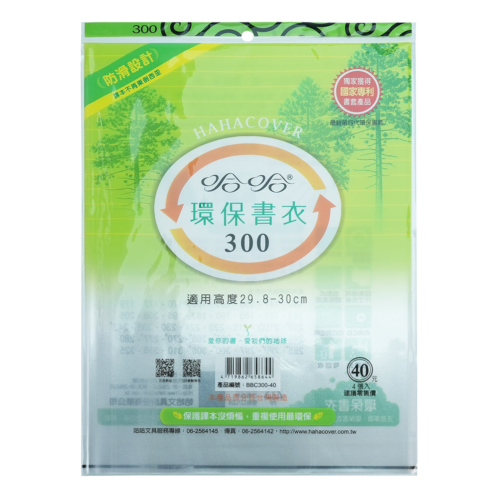 Eco-Friendly Reusable Anti-Slip Book Covers with Self-Adhesive Design