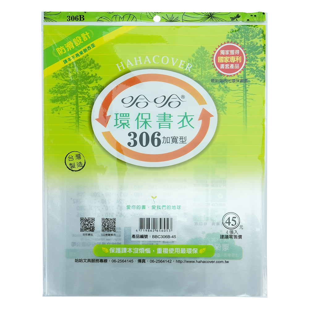 Eco-Friendly Reusable Anti-Slip Book Covers with Self-Adhesive Design
