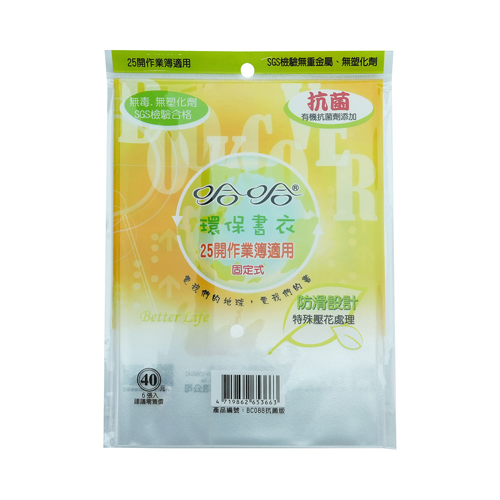 Eco-Friendly Reusable Anti-Slip Book Covers with Self-Adhesive Design