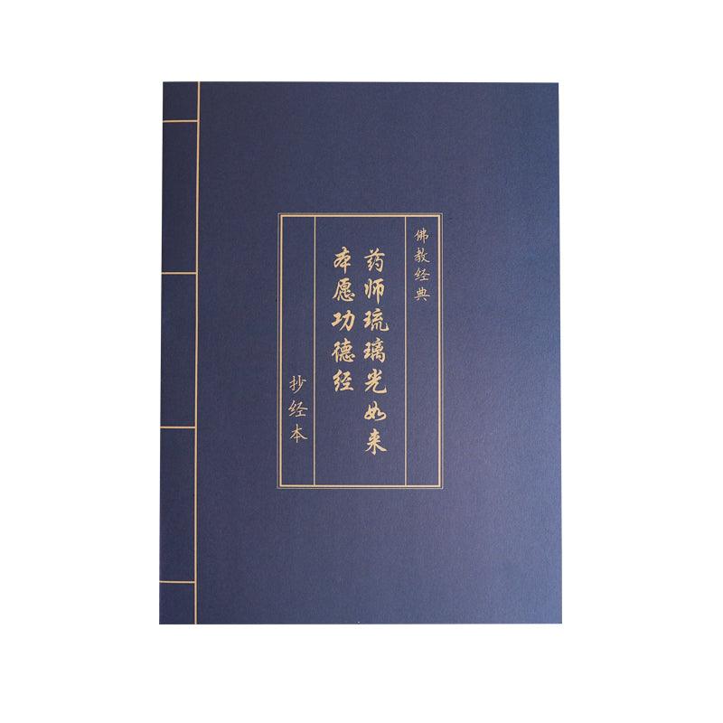 Antique blue leather Buddhist classic traditional practice copybook calligraphy copying pen blank copying book NP-090016 - CHL-STORE 