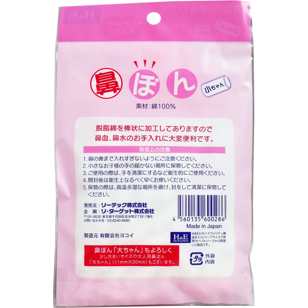 Cotton Nose Care Sticks - Absorbent, Hygienic, Portable, Japan-made