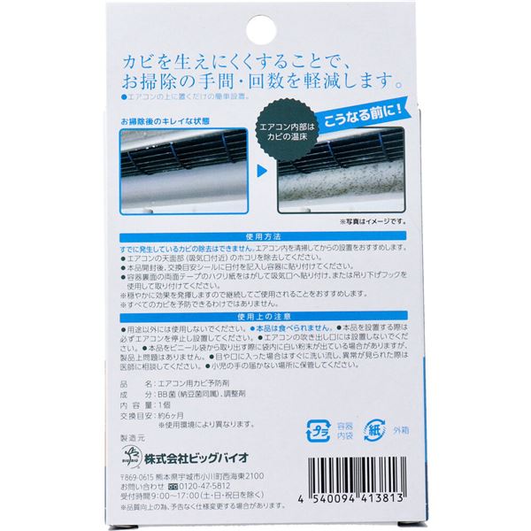 Air Conditioner Antifungal BIO Formula