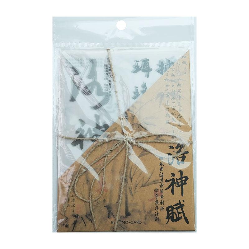 Momo Guofeng Calligraphy Material Paper Antique Text Pocket Decoration Base Sticky Note Paper Multi-material Material Package Background Decoration Creative Retro Handmade Base DIY Packaging Collage - CHL-STORE 