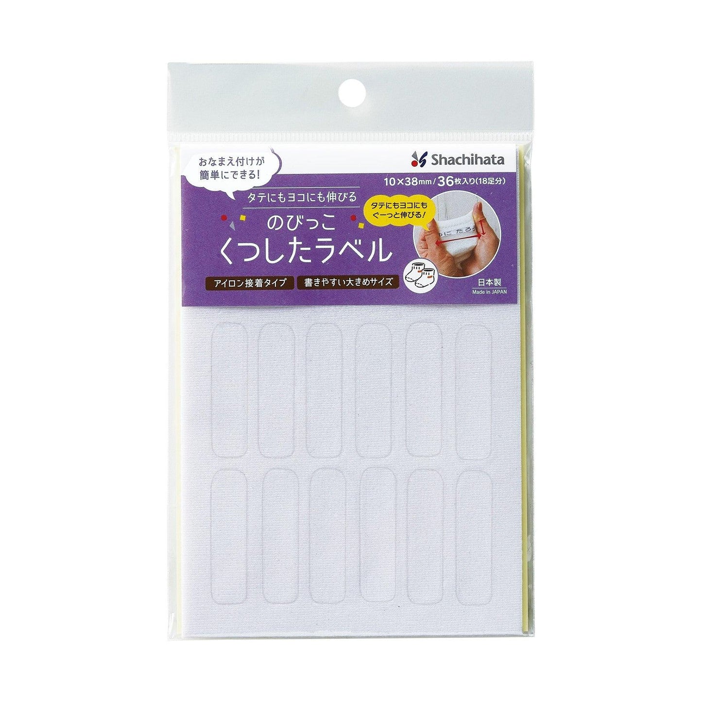 (Pre-Order) SHACHIHATA Goods with name Stretchy labels that stretch both vertically and horizontally TRUN-SHUNP0903 - CHL-STORE 