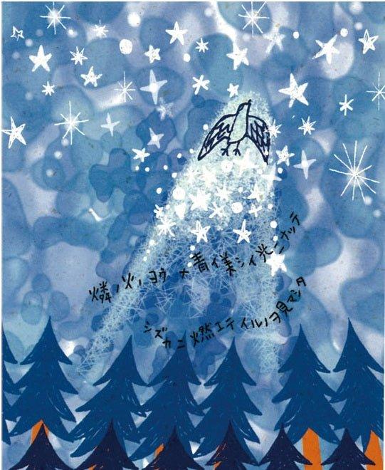 Seal Kenji BP-PC-1002 Miyazawa Galaxy Railroad Night 2 Nighthawk Star Bananenpapier Postkarte Japanisch berühmte Illustrator