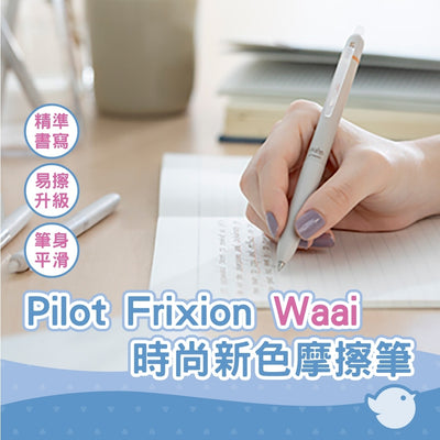 PILOT Waai FRIXION LFW-15 Hello Kitty Limited Erasable Pen / Refill - CHL-STORE